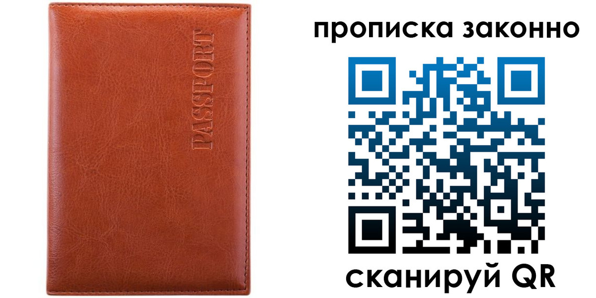временная регистрация для школы в Волчанске