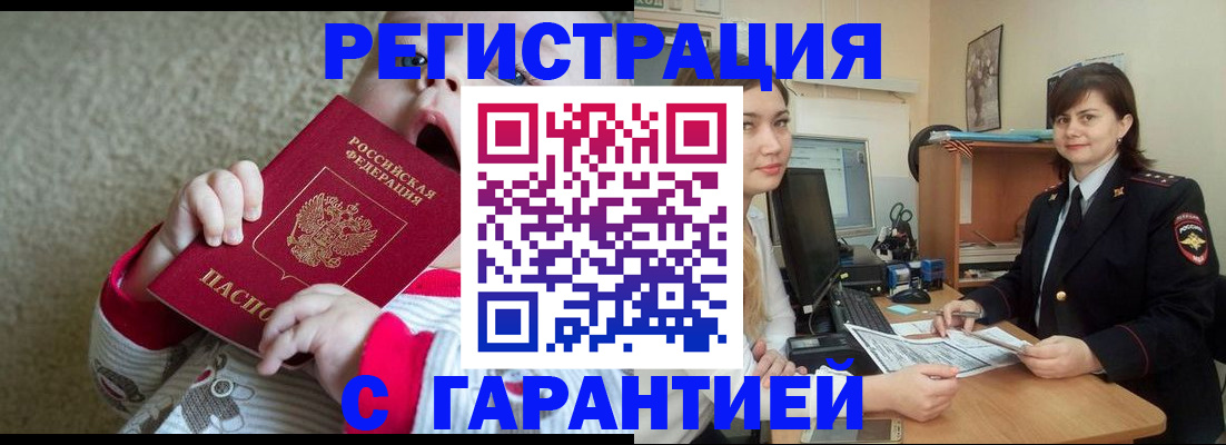 купить прописку в Волчанске