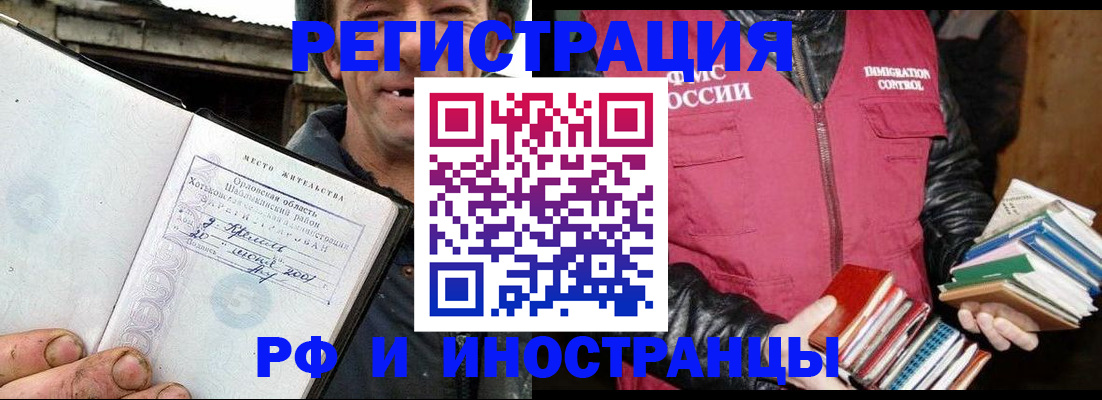 прописка для работы в Волчанске